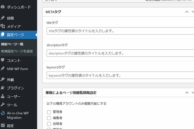 固定・投稿ページにSEOキーワード個別設定できますのイメージ